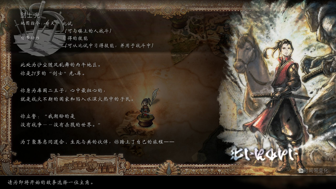 《歧路旅人2》劍士技能加點解析 劍士技能效果如何？