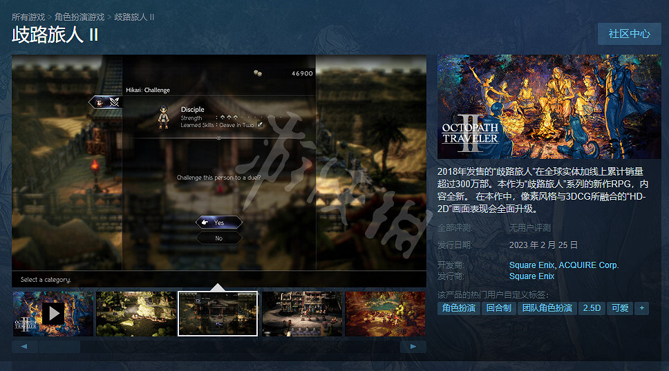 《歧路旅人2》什麽時候出？遊戲發售時間介紹