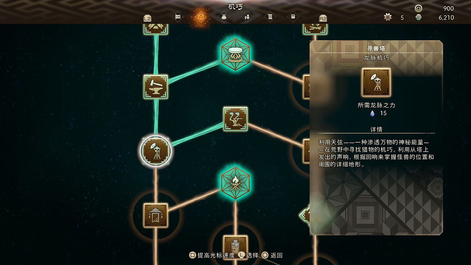 《狂野之心》龍脈機巧圖鑒 龍脈機巧作用一覽