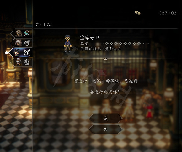 《歧路旅人2》金庫守衛掉什麽？金庫守衛掉落物品詳解