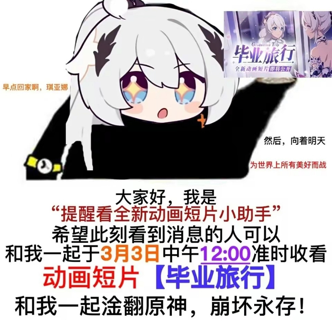 《崩壞3》動畫短片畢業旅行什麽時候上線 動畫短片畢業旅行播放時間