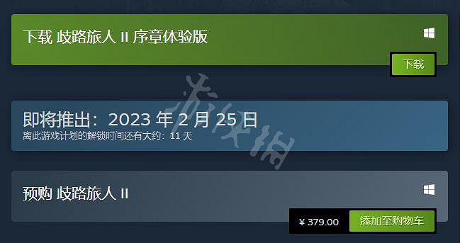《歧路旅人2》什麽時候發售?發售日期一覽 《歧路旅人2》什麽時候發售?發售日期一覽