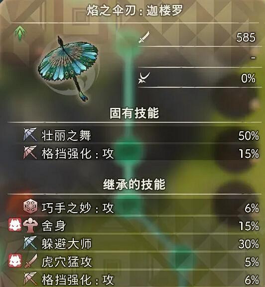 《狂野之心》傘刃配裝及輸出玩法思路分享 傘配裝怎麽搭配？