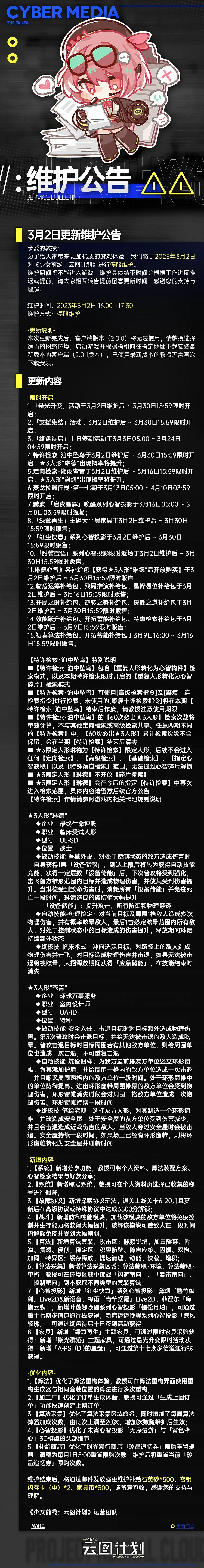 《少前雲圖計劃》3月2日更新了什麽 3月2日更新維護公告 《少前雲圖計劃》3月2日更新了什麽 3月2日更新維護公告