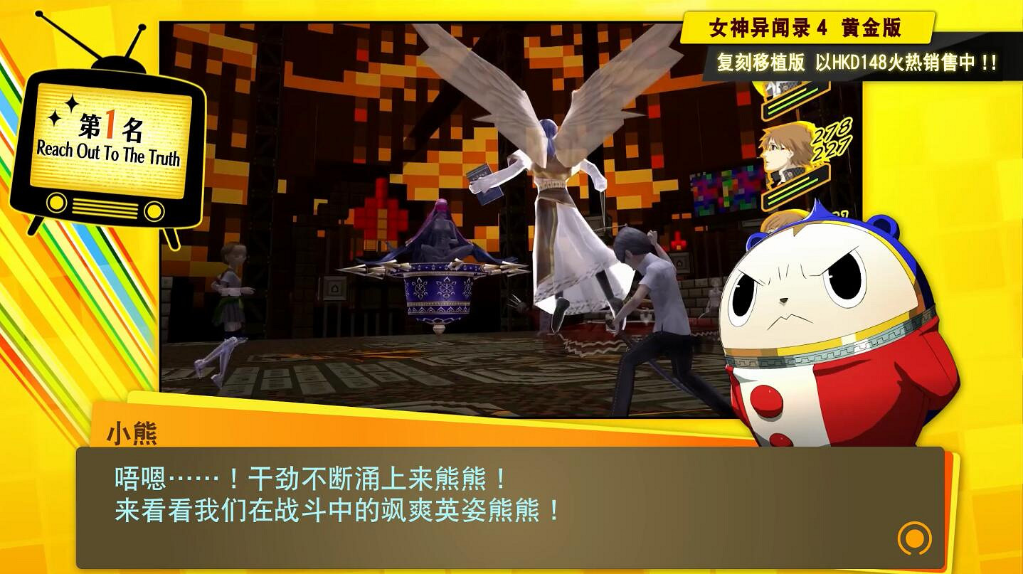 官方盤點《女神異聞錄4》十首精選曲目:學習工作必備 官方盤點《女神異聞錄4》十首精選曲目:學習工作必備