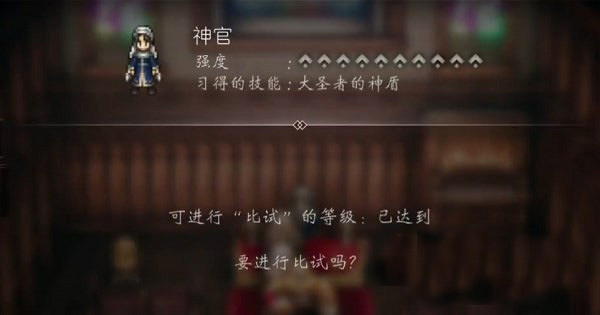 《歧路旅人2》曆戰之杖怎麽獲得？曆戰之杖獲取方法及屬性