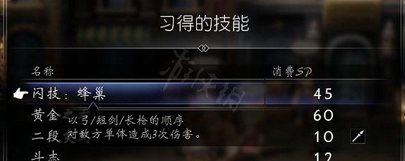 《歧路旅人2》閃技蜂巢在哪學？閃技蜂巢學習位置