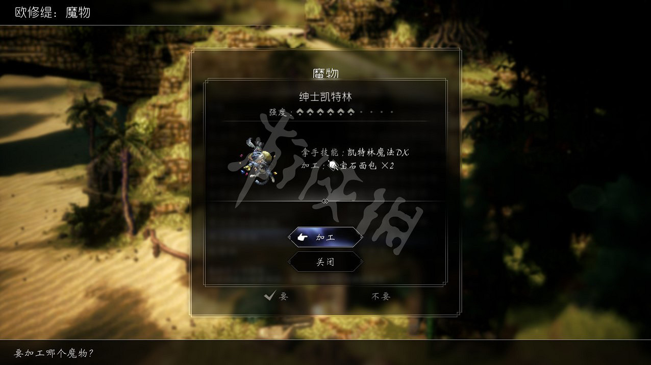 《歧路旅人2》章魚魔物技能是什麽？魔物章魚和貓技能介紹