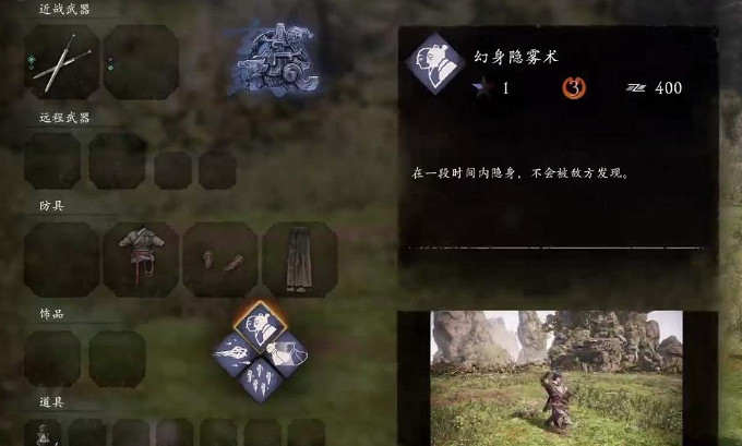 《臥龍蒼天隕落》幻身隱霧術作用是？幻身隱霧術作用效果