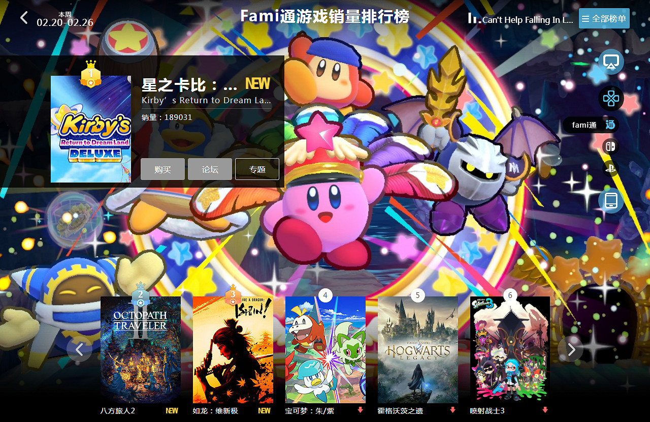 2.20-2.26全球遊戲銷量榜：《森林之子》終結霍格華茲