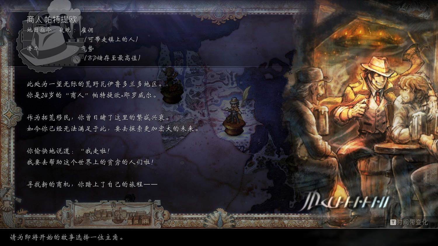 《歧路旅人2》圖文攻略 全流程全角色全支線全地圖全技能攻略