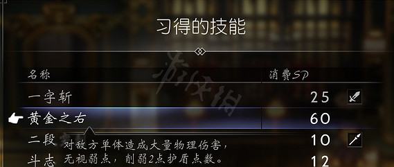 《歧路旅人2》黃金之右技能在哪學?黃金之右學習方法 《歧路旅人2》黃金之右技能在哪學?黃金之右學習方法