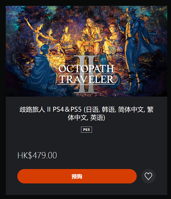 《歧路旅人2》發售價格?全平台售價一覽 《歧路旅人2》發售價格?全平台售價一覽