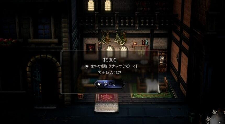 《歧路旅人2》支線任務獎勵匯總 支線任務怎麽做？