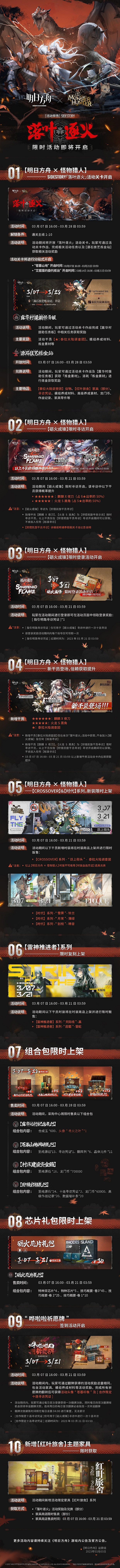 《明日方舟》魔物獵人連動幹員一覽 魔物獵人連動活動一覽 《明日方舟》魔物獵人連動幹員一覽 魔物獵人連動活動一覽