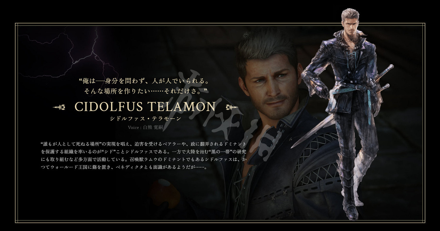 《最終幻想16》配音演員有哪些?角色配音演員一覽 《最終幻想16》配音演員有哪些?角色配音演員一覽