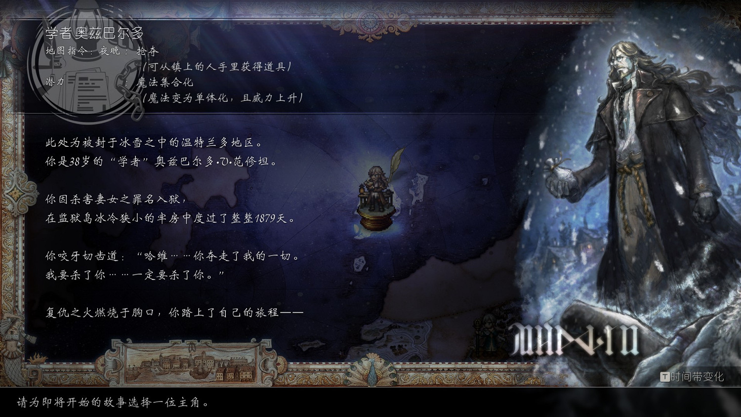 《歧路旅人2》圖文攻略 全流程全角色全支線全地圖全技能攻略