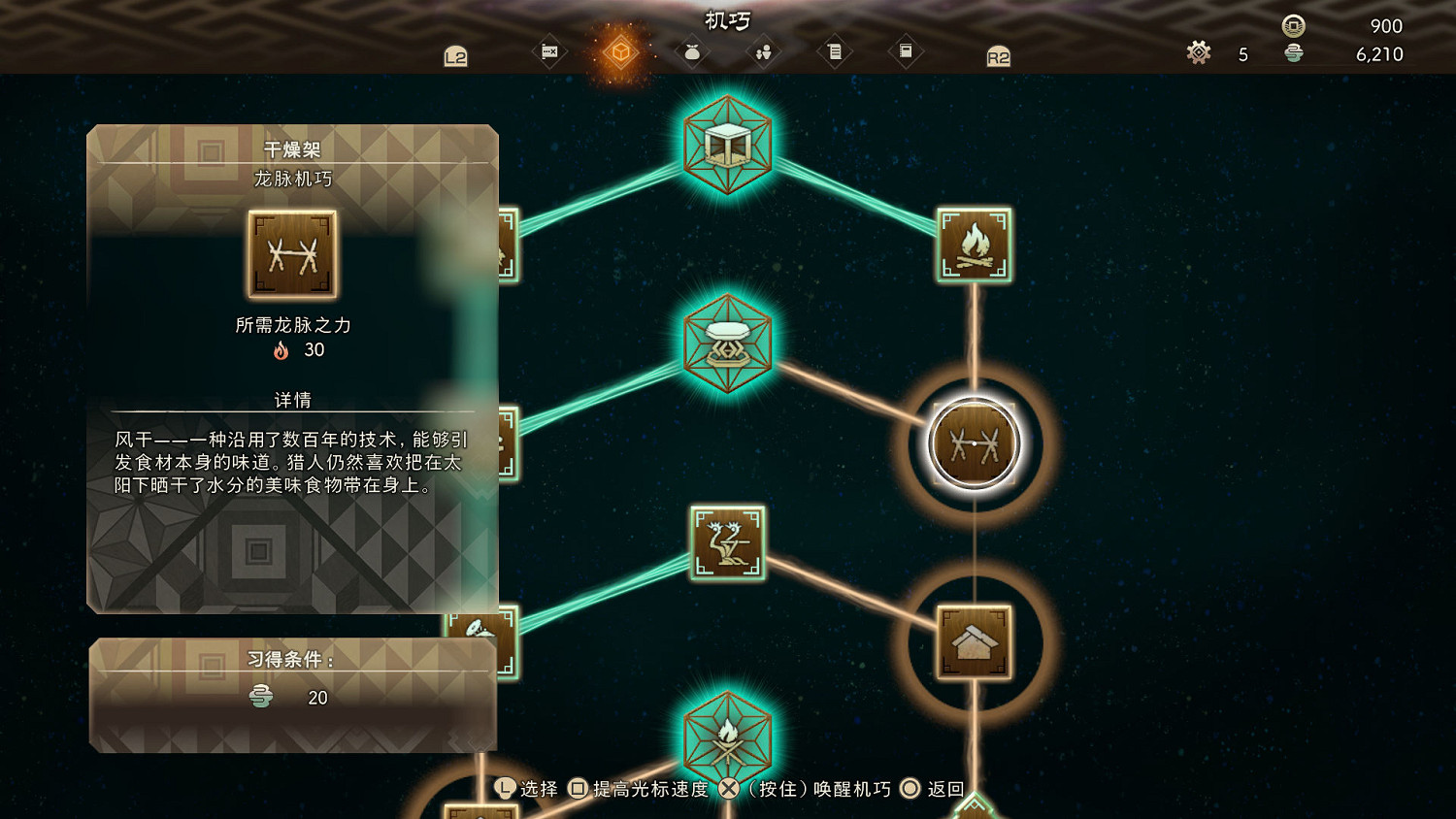 《狂野之心》龍脈機巧圖鑒 龍脈機巧作用一覽