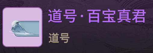 《一念逍遙》3月3日更新 永久特權卡開放購買 《一念逍遙》3月3日更新 永久特權卡開放購買