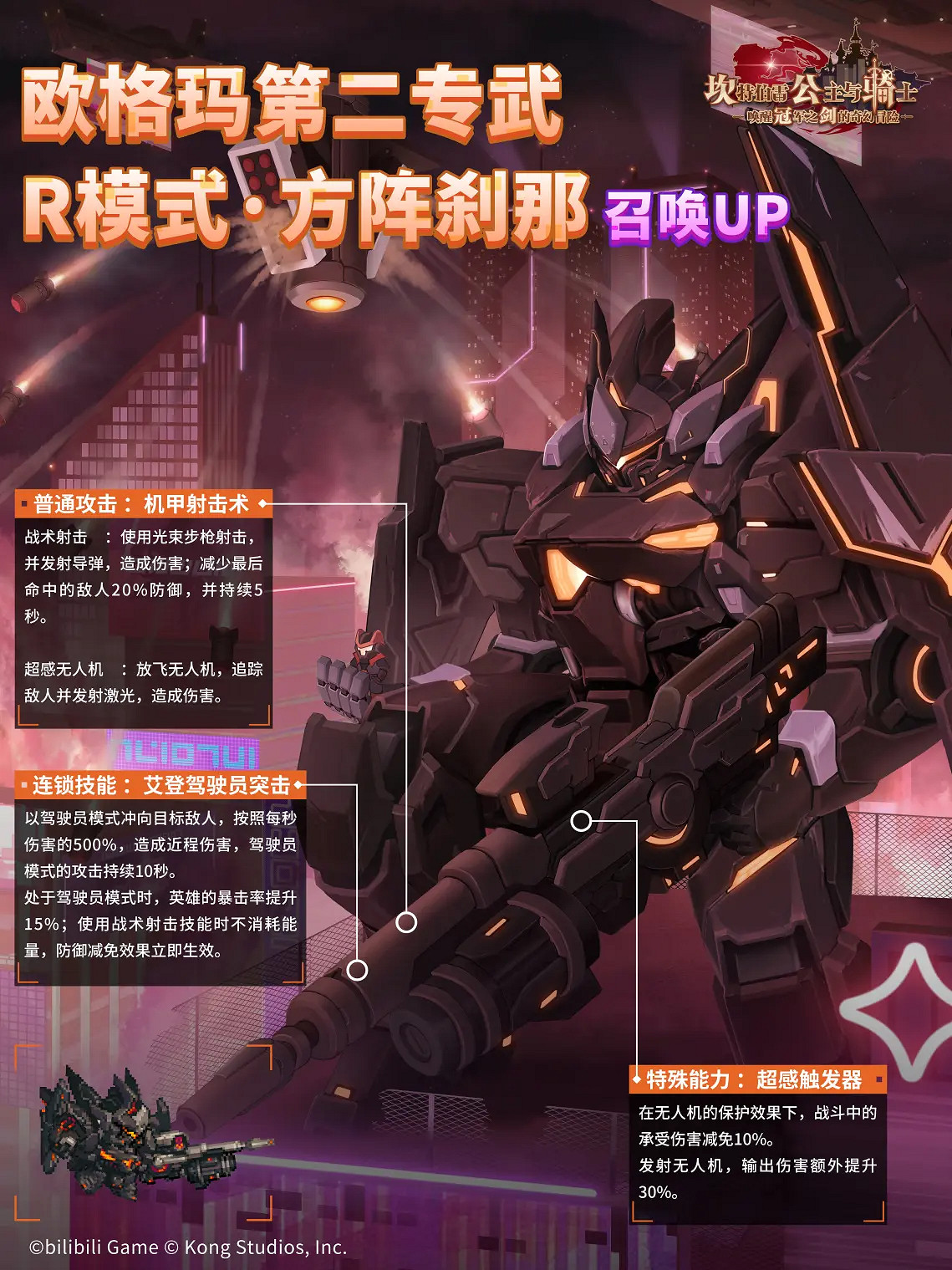 《守望傳說》方陣刹那怎麽樣 歐格瑪第二專武方陣刹那專武介紹