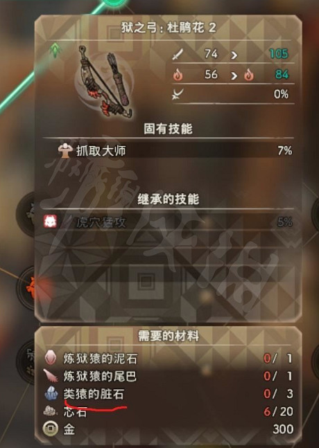 《狂野之心》類猿的髒石在哪?武器材料類猿的髒石獲得方法 《狂野之心》類猿的髒石在哪?武器材料類猿的髒石獲得方法