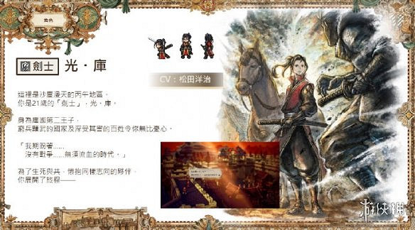 《歧路旅人2》開局選誰？初始角色選擇推薦