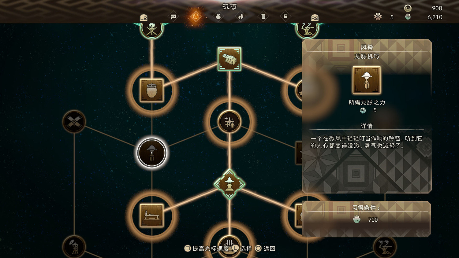 《狂野之心》龍脈機巧圖鑒 龍脈機巧作用一覽