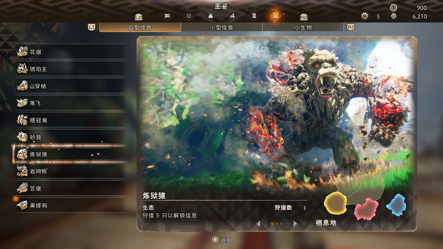 《狂野之心》怪物圖鑒 巨型怪獸生態及打法匯總