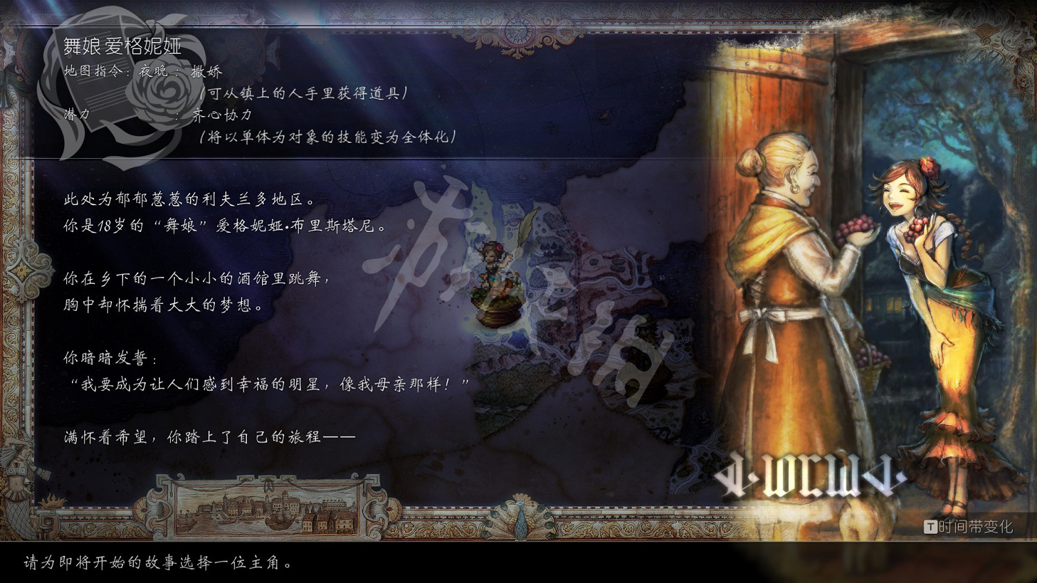 《歧路旅人2》怎麽切換時間?時間切換方法介紹 《歧路旅人2》怎麽切換時間?時間切換方法介紹