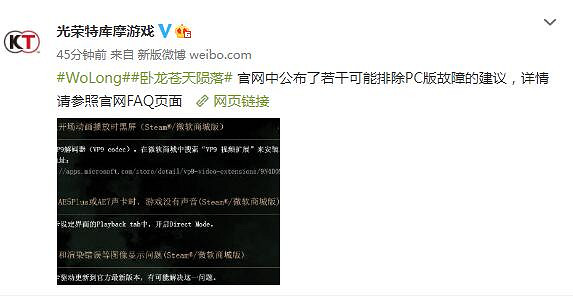 光榮特庫摩發布《臥龍：蒼天隕落》PC版故障解決方案