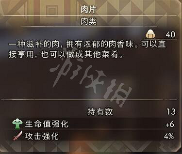 《狂野之心》食材有哪些？食材效果圖鑒大全