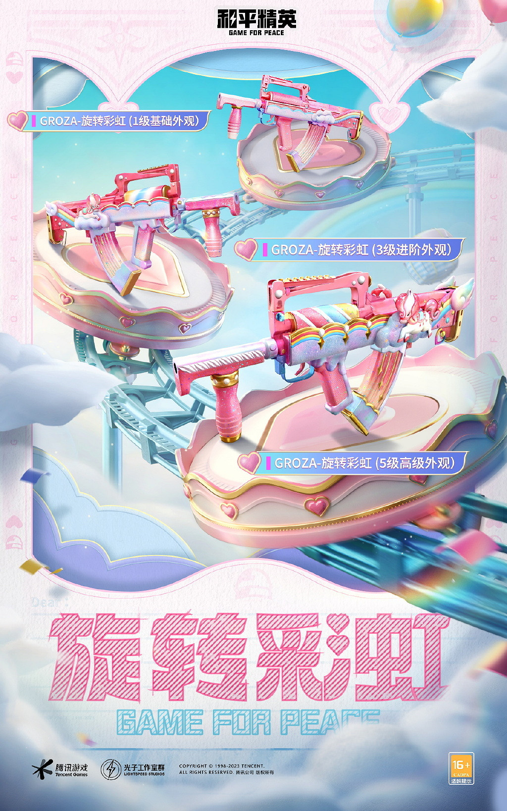 《和平精英》青春遊園套裝介紹 青春遊園套裝一覽 《和平精英》青春遊園套裝介紹 青春遊園套裝一覽