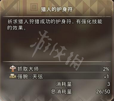 《狂野之心》護身符效果圖鑒 護身符有哪些屬性？