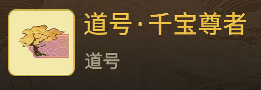 《一念逍遙》3月3日更新 永久特權卡開放購買 《一念逍遙》3月3日更新 永久特權卡開放購買