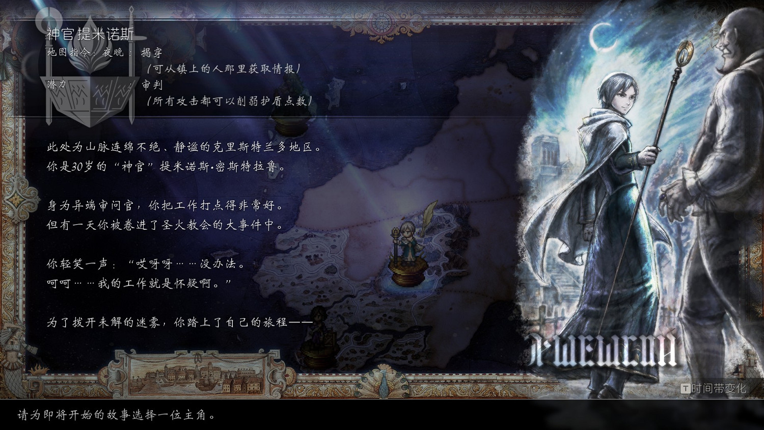 《歧路旅人2》圖文攻略 全流程全角色全支線全地圖全技能攻略