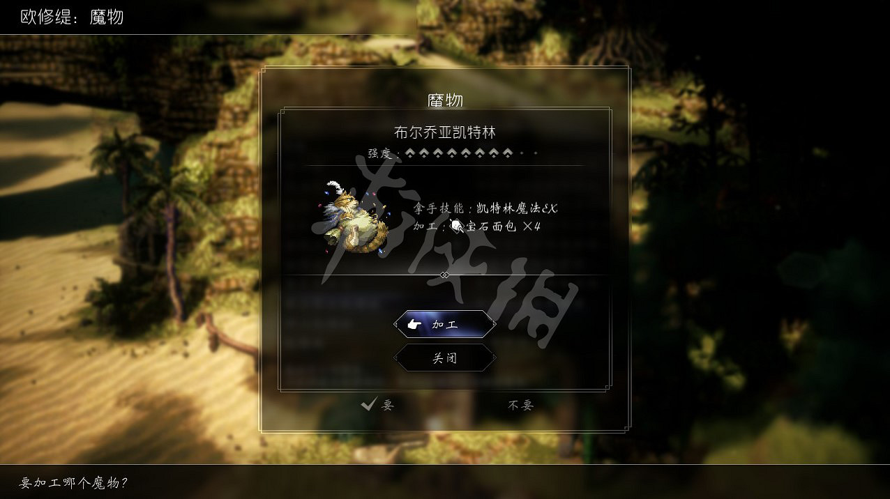 《歧路旅人2》章魚魔物技能是什麽？魔物章魚和貓技能介紹