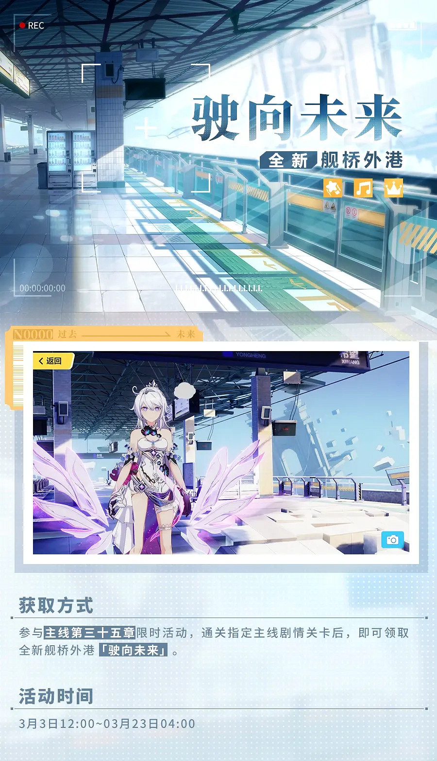 《崩壞3》艦橋駛向未來怎麽獲取 駛向未來艦橋獲取方法