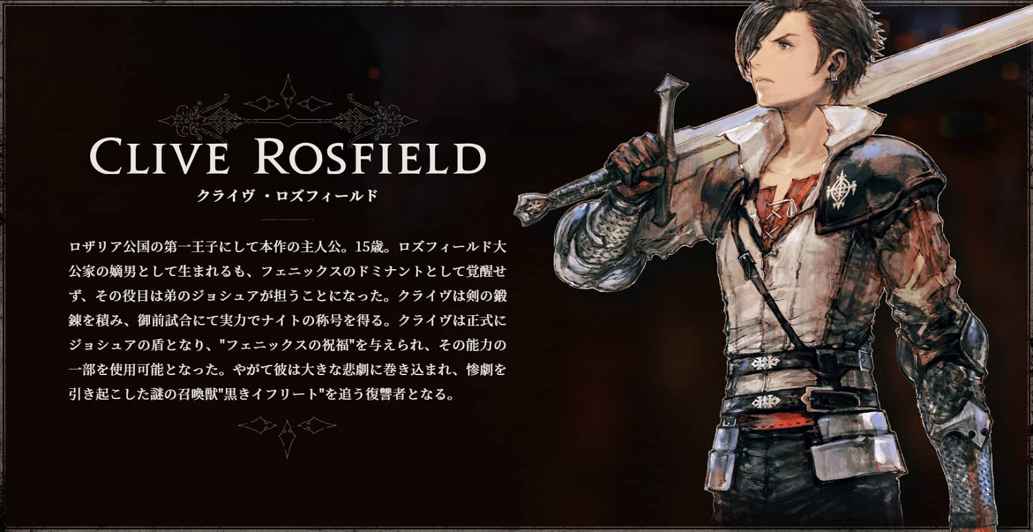 《最終幻想16》主角是誰?遊戲角色簡介 《最終幻想16》主角是誰?遊戲角色簡介