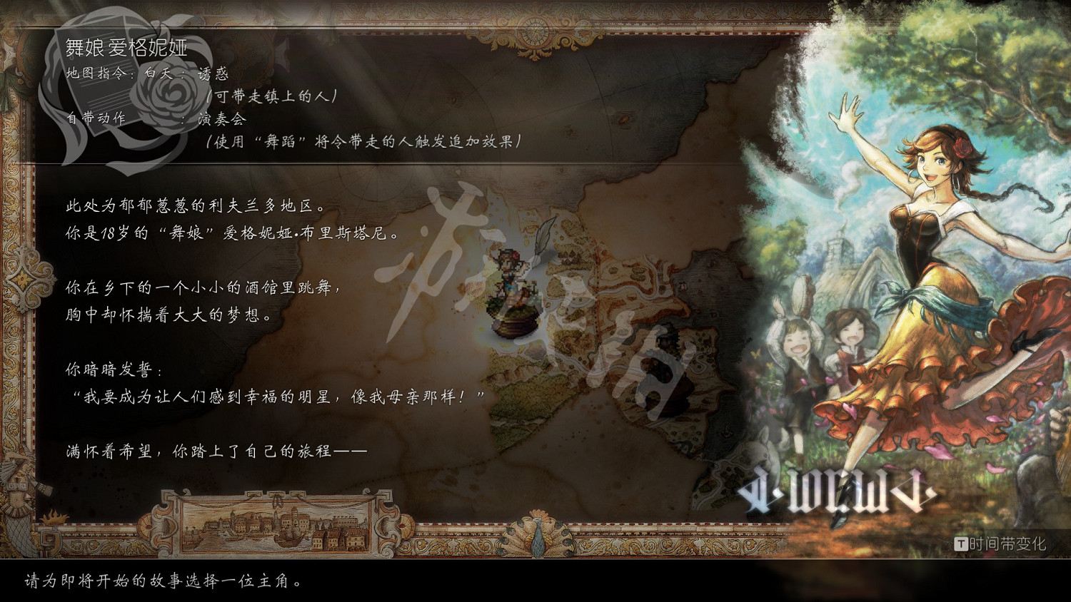 《歧路旅人2》怎麽切換時間?時間切換方法介紹 《歧路旅人2》怎麽切換時間?時間切換方法介紹