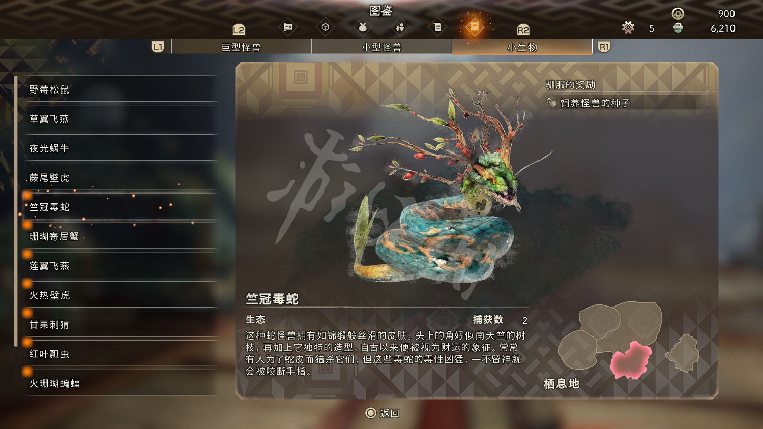 《狂野之心》小型生物圖鑒 小生物生態大全