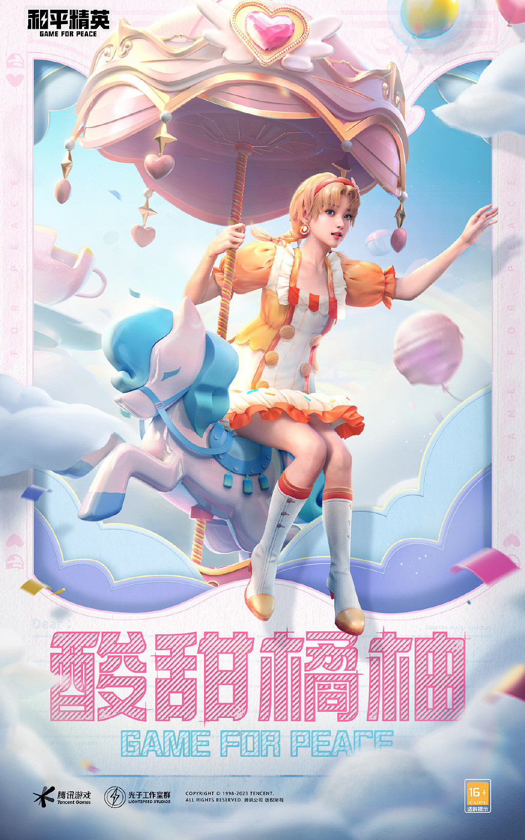 《和平精英》青春遊園套裝介紹 青春遊園套裝一覽 《和平精英》青春遊園套裝介紹 青春遊園套裝一覽