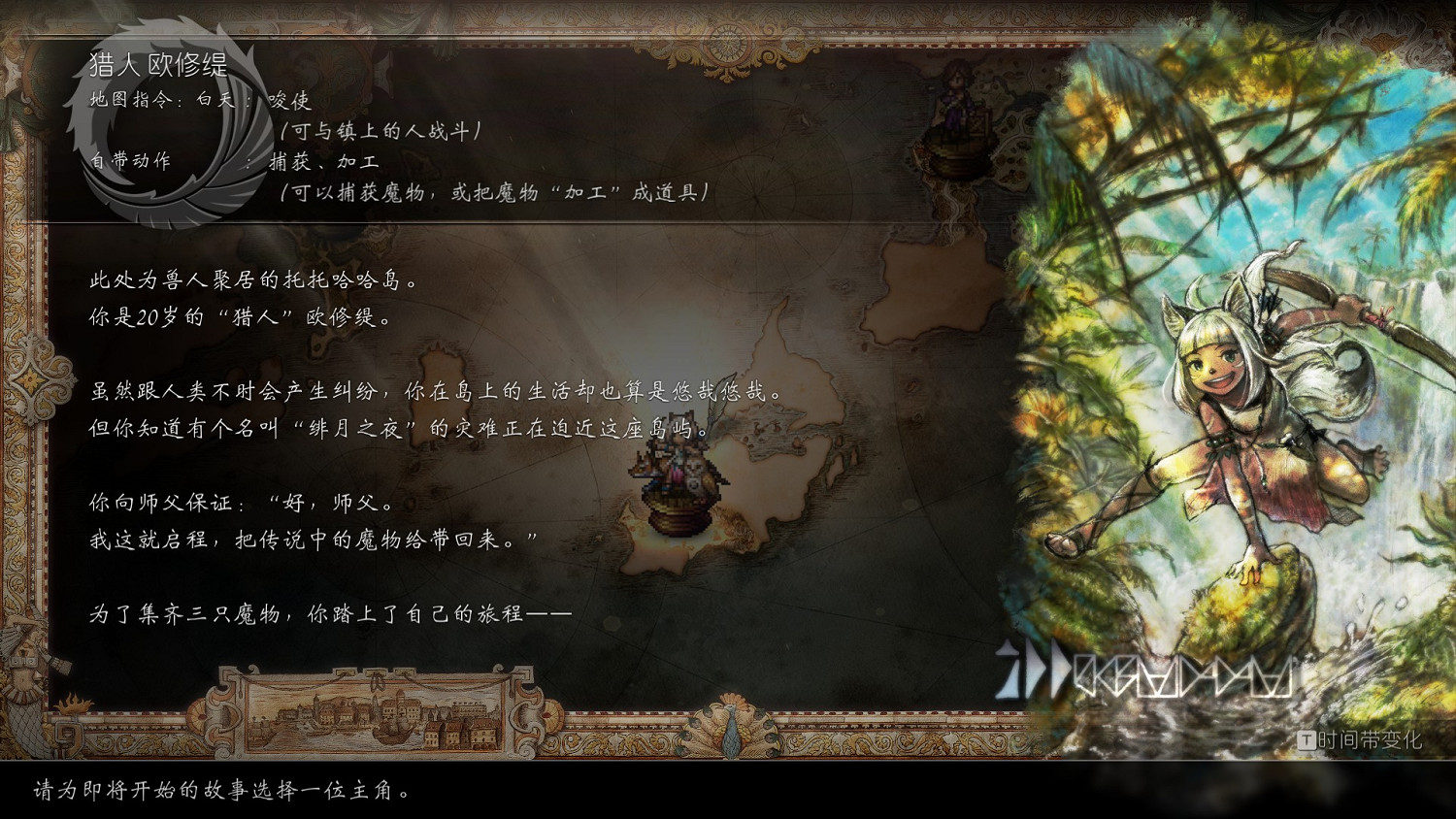 《歧路旅人2》圖文攻略 全流程全角色全支線全地圖全技能攻略