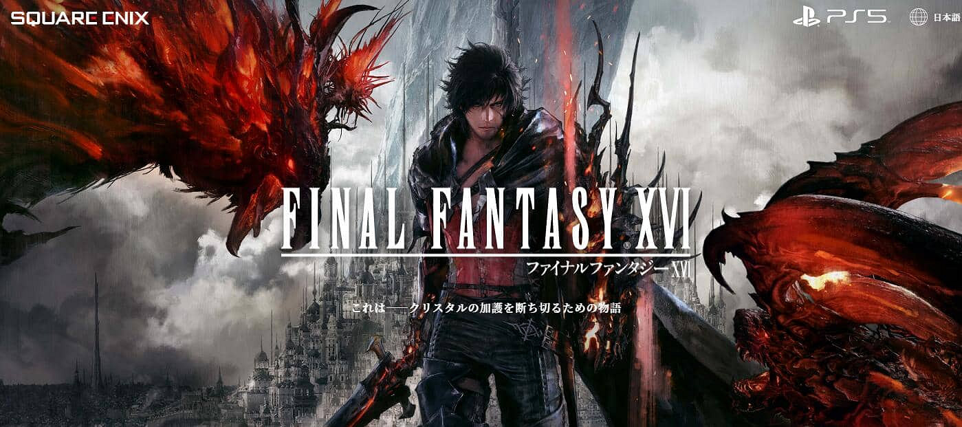 《最終幻想16》是獨占嗎?平台介紹 《最終幻想16》是獨占嗎?平台介紹