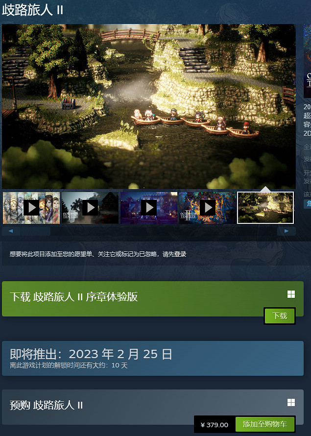 《歧路旅人2》發售價格?全平台售價一覽 《歧路旅人2》發售價格?全平台售價一覽