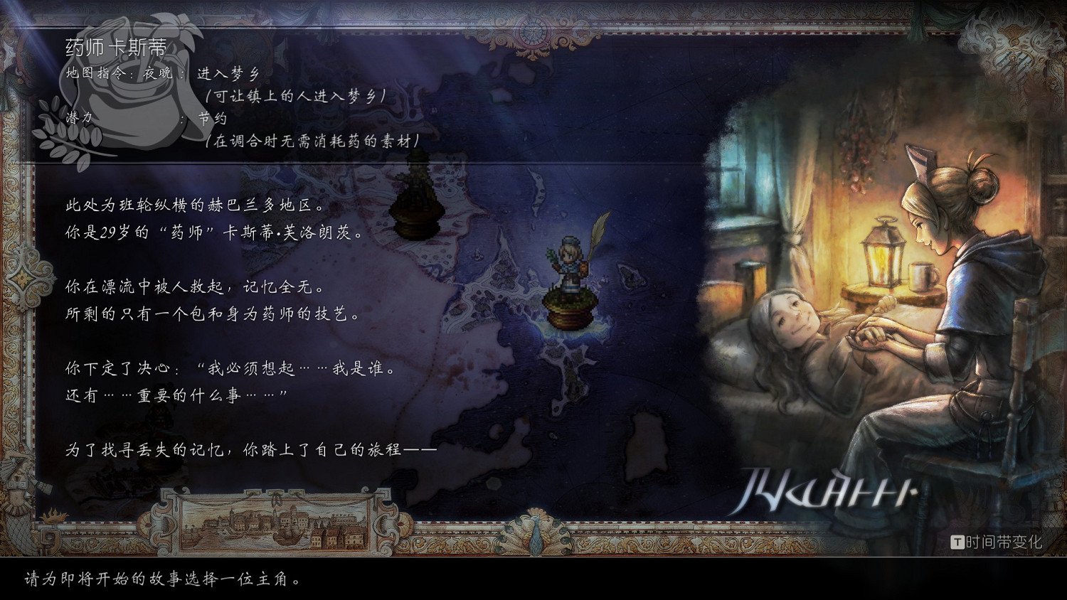 《歧路旅人2》圖文攻略 全流程全角色全支線全地圖全技能攻略