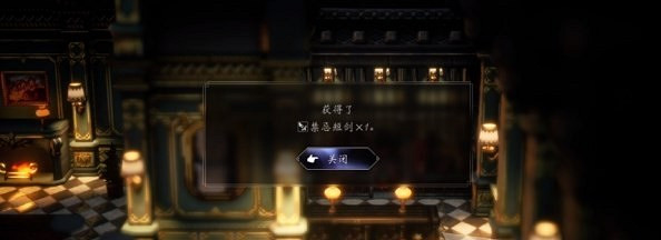 《歧路旅人2》禁忌短劍獲取方法 禁忌短劍怎麽獲得？