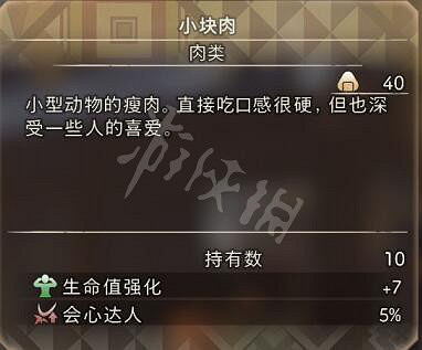 《狂野之心》食材有哪些？食材效果圖鑒大全
