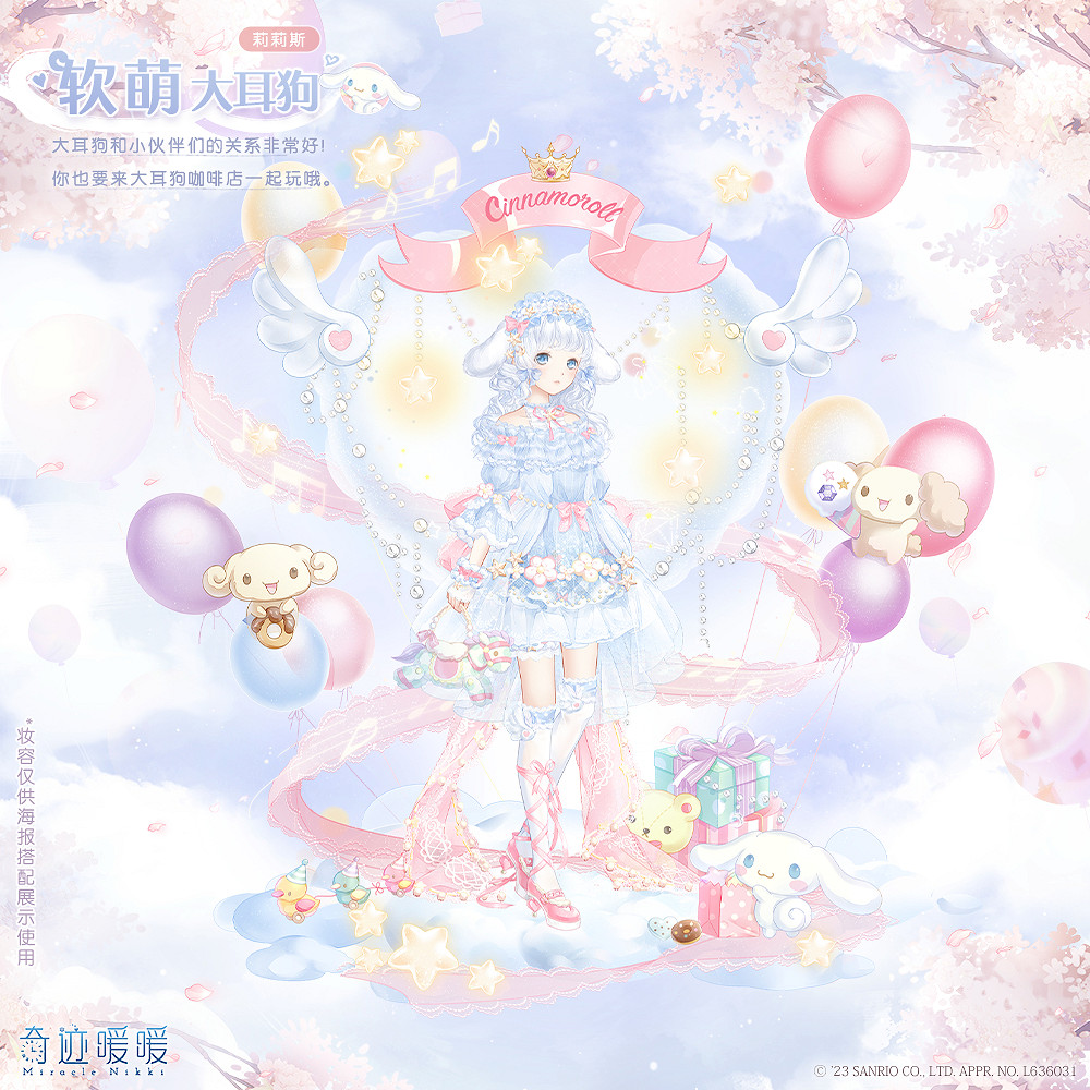 《奇蹟暖暖》三麗鷗明星連動即將開啟 三麗鷗明星連動套裝 《奇蹟暖暖》三麗鷗明星連動即將開啟 三麗鷗明星連動套裝