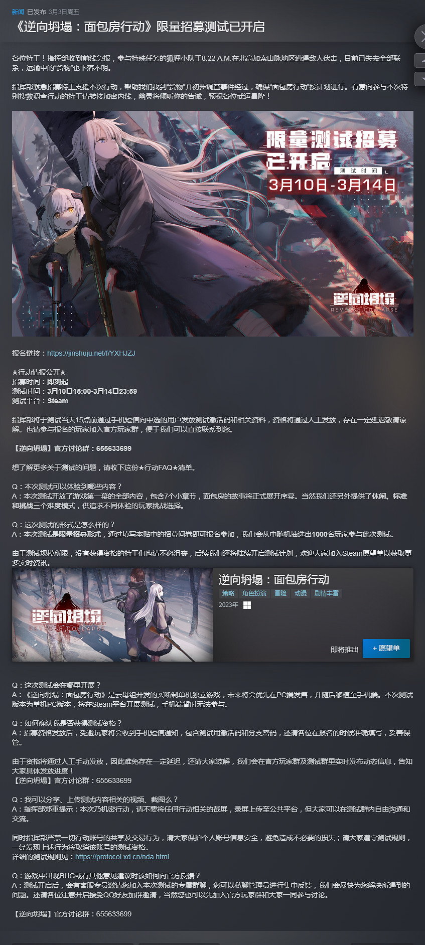 SRPG《逆向坍塌：麵包房行動》宣布限量招募測試開啟