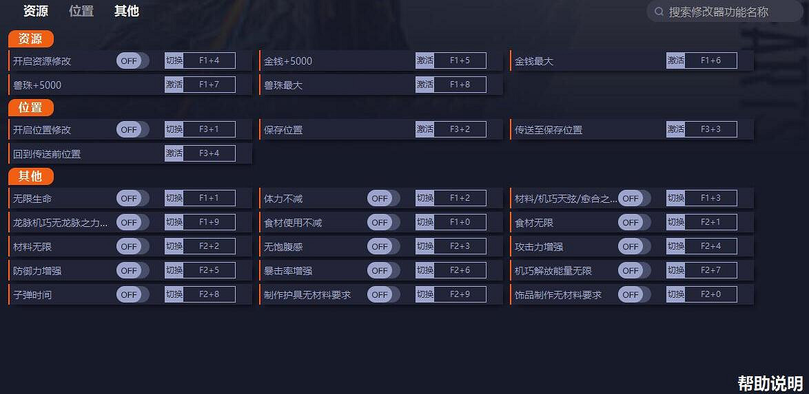 《狂野之心》修改器怎麽用？修改器使用方法